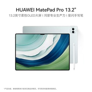 咨询有优惠华为平板电脑matepadpro13.2英寸新款学生学习办公绘画ipad官方旗舰官网正品可插卡