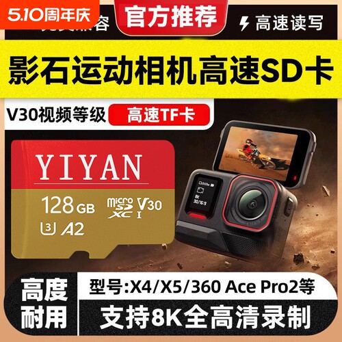 影石insta360ace/acepro1/2代运动相机高速内存卡256gb存储卡tf卡