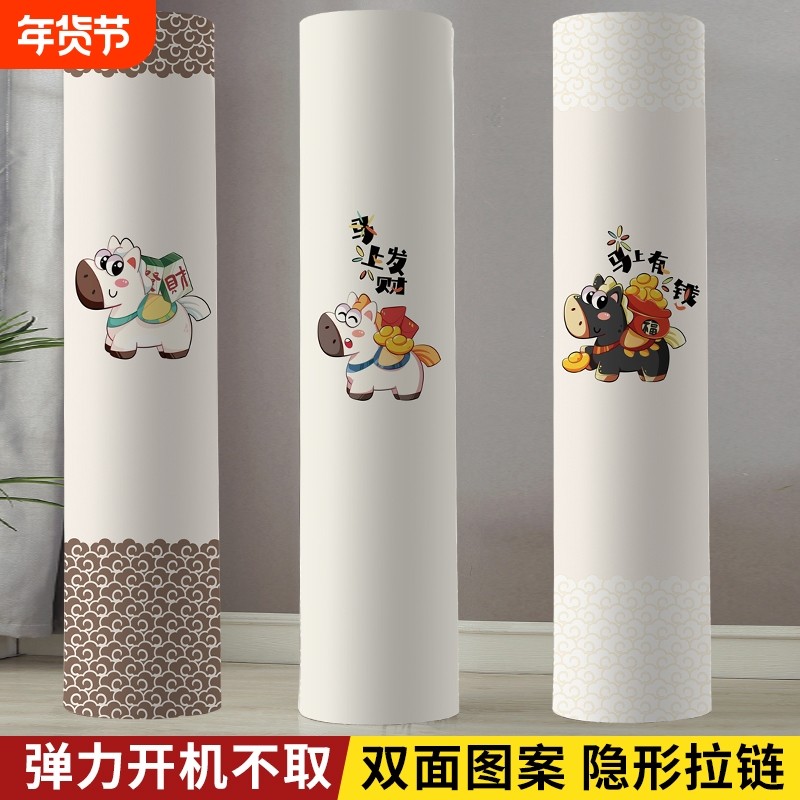 新款立式空调防尘罩客厅圆柱形柜机开机不取全包柜式空调罩子通用,居家布艺,空调罩,淘宝优惠券,粉丝福利购,淘宝优惠卷