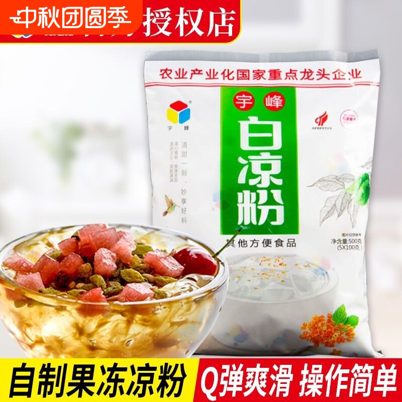 宇峰白自制冰粉粉送模具图片