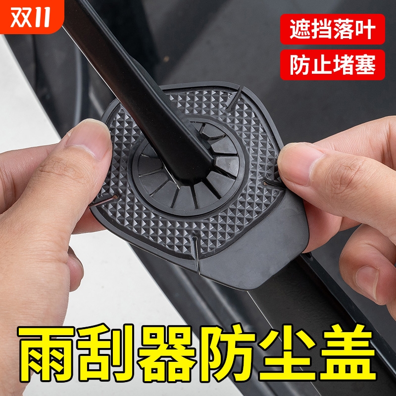 雨刮器防尘防孔塞防树叶硅胶垫
