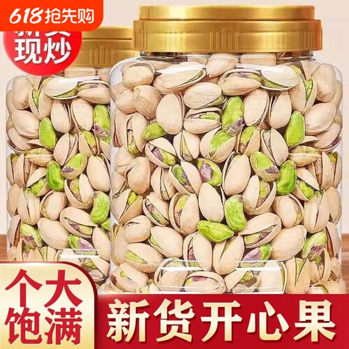 开心果2026新货500g坚果散装批发干果仁孕妇年货旗舰店罐装健康