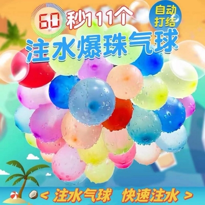 新新精艺水气球快速注水气球儿童打水仗神器小水球水弹