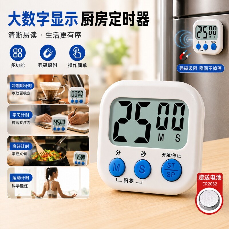计时器烘焙定时提醒器厨房烹饪学生作业自律大音量倒计时开关电池