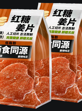 红糖姜片手工姜糖老小黄即食泡茶健康休闲零食开胃甜中带辣低脂