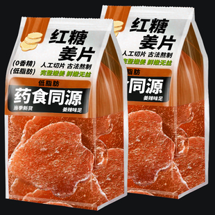 红糖姜片手工姜糖老小黄姜味即食泡茶健康休闲零食开胃甜中带辣
