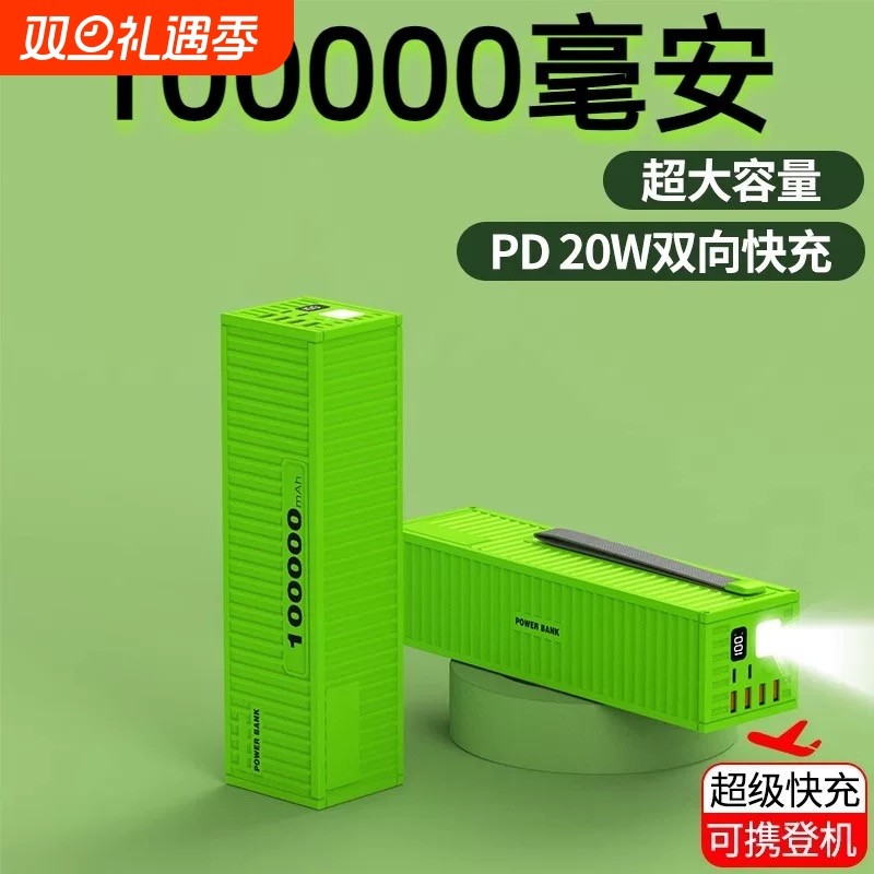 新款100000毫安大容量充电宝超级快充直播摆摊带挂绳通用16万毫安充电宝超大容量带灯移动电源