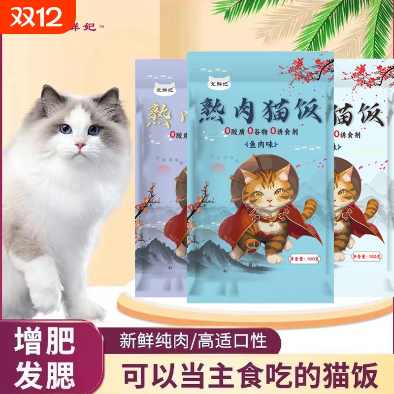 猫全价主食湿粮餐包|158人收藏