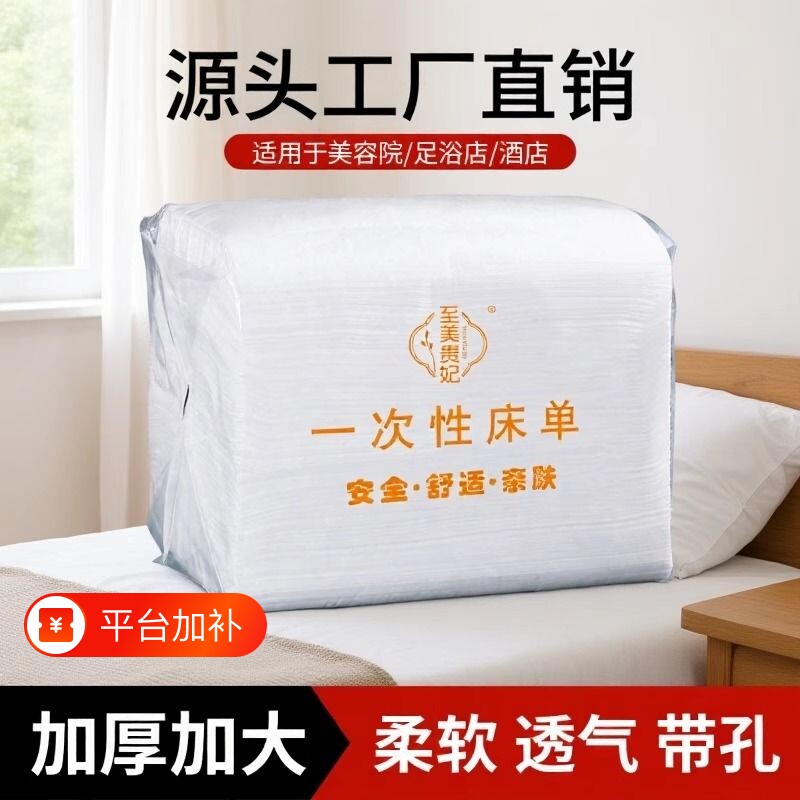 一次性床单美容院专用加厚防水防油透气按摩无纺布批发床垫美容床
