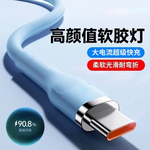 Type-c数据线66W超级快充