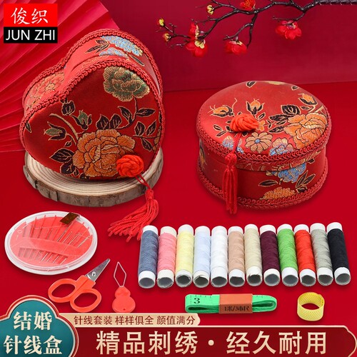 陪嫁用品婚庆针线包收纳盒套装