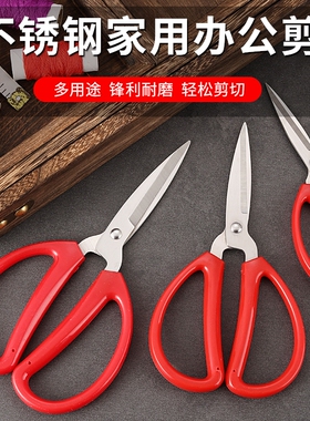 【巧剪】剪剪刀家用结婚文具手不锈钢工剪开业剪彩喜庆红色学生薄纸手工剪家用办公文具锋利
