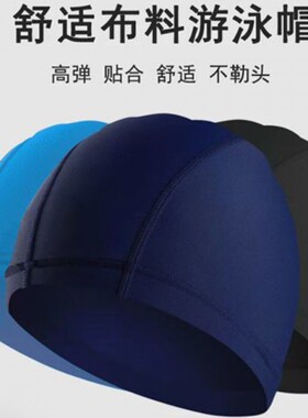 成人高弹透气游泳布帽男士女士通用儿童舒适纯色印花锦纶泳帽包邮