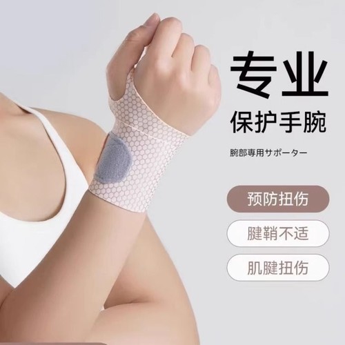 护腕女款扭伤手腕带护手腕套排球羽毛球健身加压关节薄款透气加压