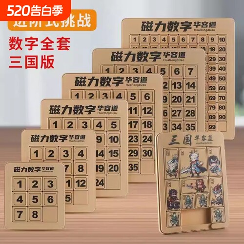 华容道三国益智玩具|千人加购