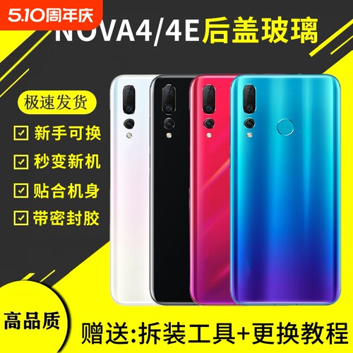 适用于华为Nova4手机玻璃后盖nova4e后壳电池盖玻璃背外后屏MAR-AL00/TL10背盖板外壳
