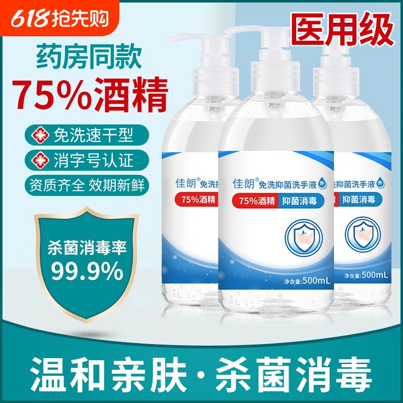免洗洗手液凝胶75%酒精便携式儿童学生家用抑菌杀菌消毒液喷雾