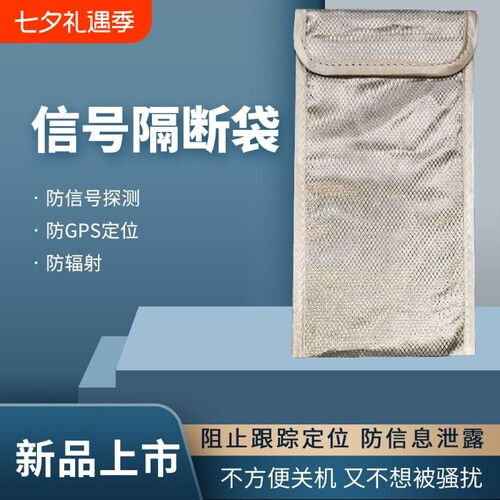 防辐射手机袋专业孕妇防辐射手机套屏蔽定位探测器轻便通用
