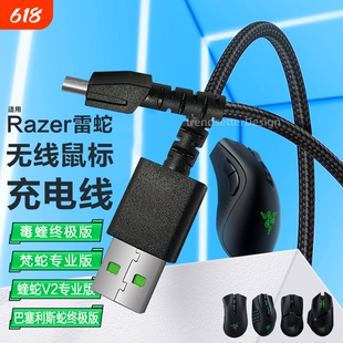 适用雷蛇鼠标充电线Razer毒蝰终极版巴塞利斯蛇终极版蝰蛇V2梵蛇专业版无线鼠标编织安卓连接线2米