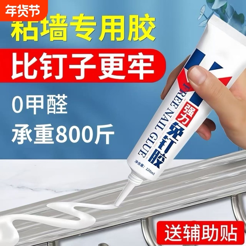强力高粘免钉胶高粘度粘墙面金属墙壁镜子瓷砖踢脚线卫生间置物架贴墙专用防水家用胶多功能粘得牢免打孔胶水,文具电教/文化用品/商务用品,胶水,淘宝优惠券,粉丝福利购,淘宝优惠卷