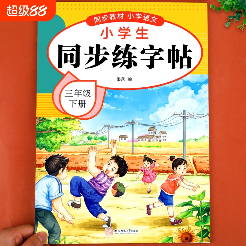 【2026新版】三年级下册练字帖人教版三下语文字帖课本同步练字帖 3年级下小学生专用钢笔生字帖下学期练字教材写字每日一练课课练