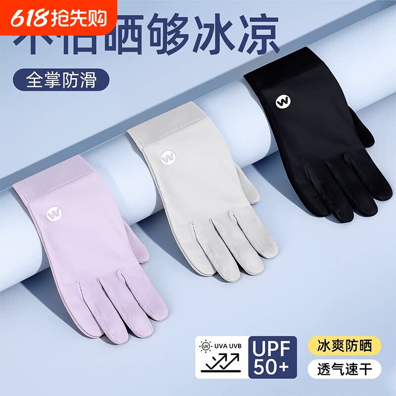 冰丝防晒手套薄款女款夏季防紫外线透气骑行电动车防滑黑色加长