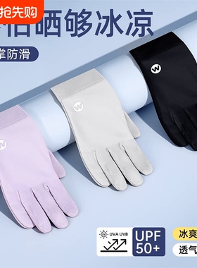 冰丝防晒手套薄款女款夏季防紫外线透气骑行电动车防滑黑色加长