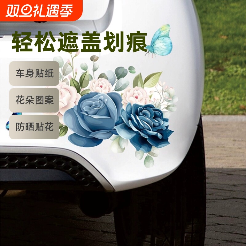 汽车划痕遮挡贴纸车身车贴纸保险杠贴画防水贴花车贴图案遮盖防晒