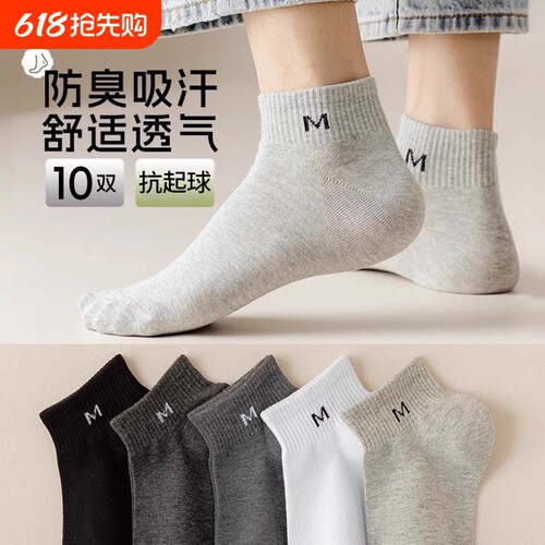 春夏季短袜运动防臭吸汗透气