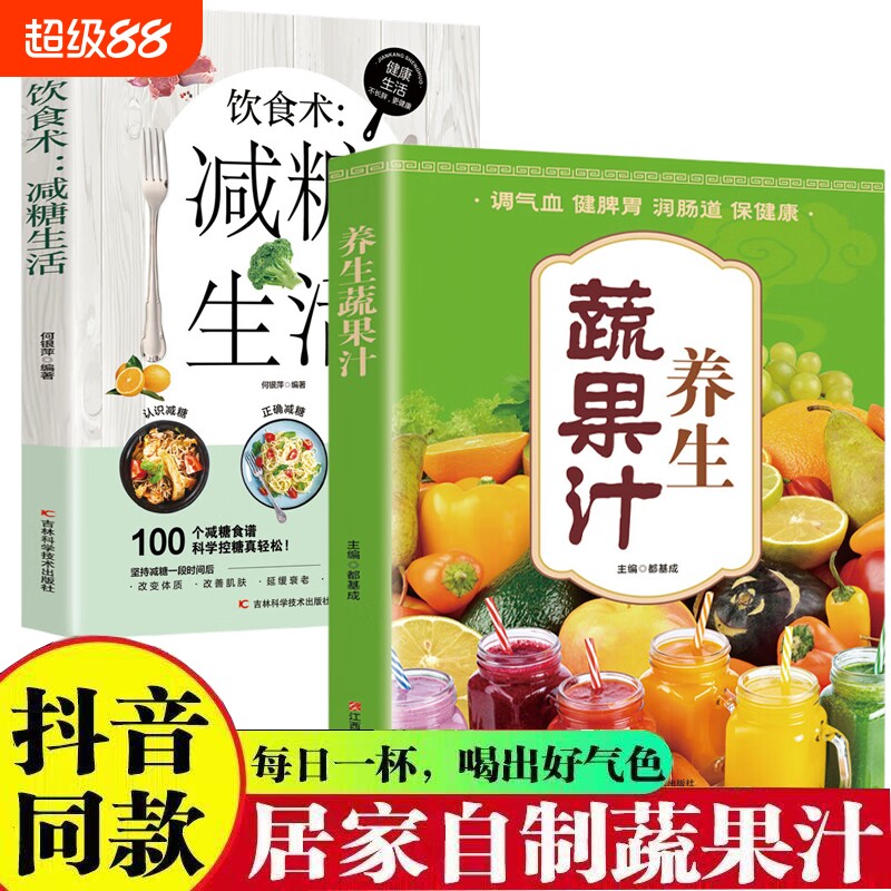 养生果蔬汁每日一杯蔬果汁制作配方营养早餐家庭易上手食谱养生书籍养颜护肤瘦身养生蔬果汁补充膳食纤维
