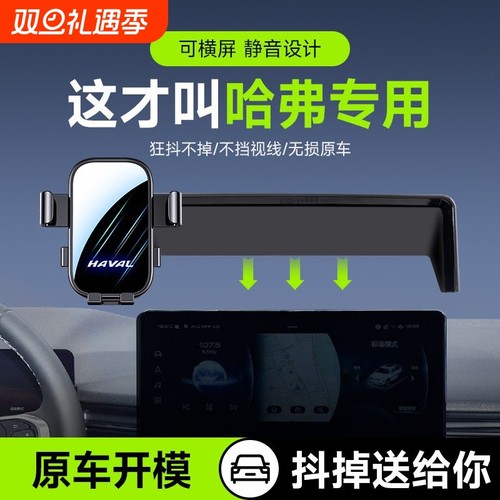 适用于哈弗H6/H9/H6国潮版/M6/猛龙/大狗专用屏幕车载手机支架