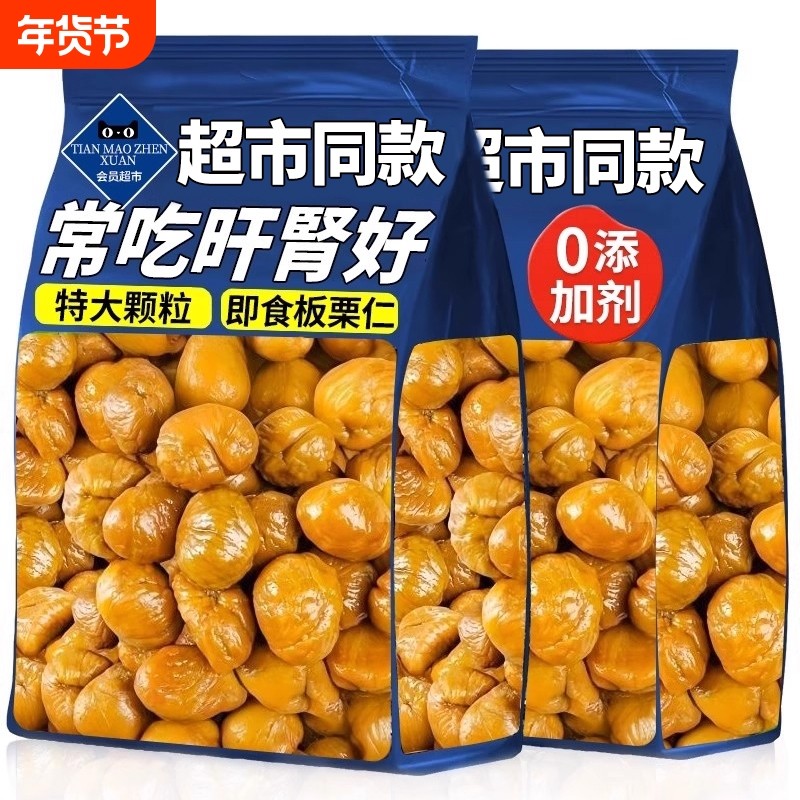 超市同款迁西板栗仁炒油栗子仁即食小包装去壳坚果解馋小吃零食,零食/坚果/特产,即食板栗,淘宝优惠券,粉丝福利购,淘宝优惠卷