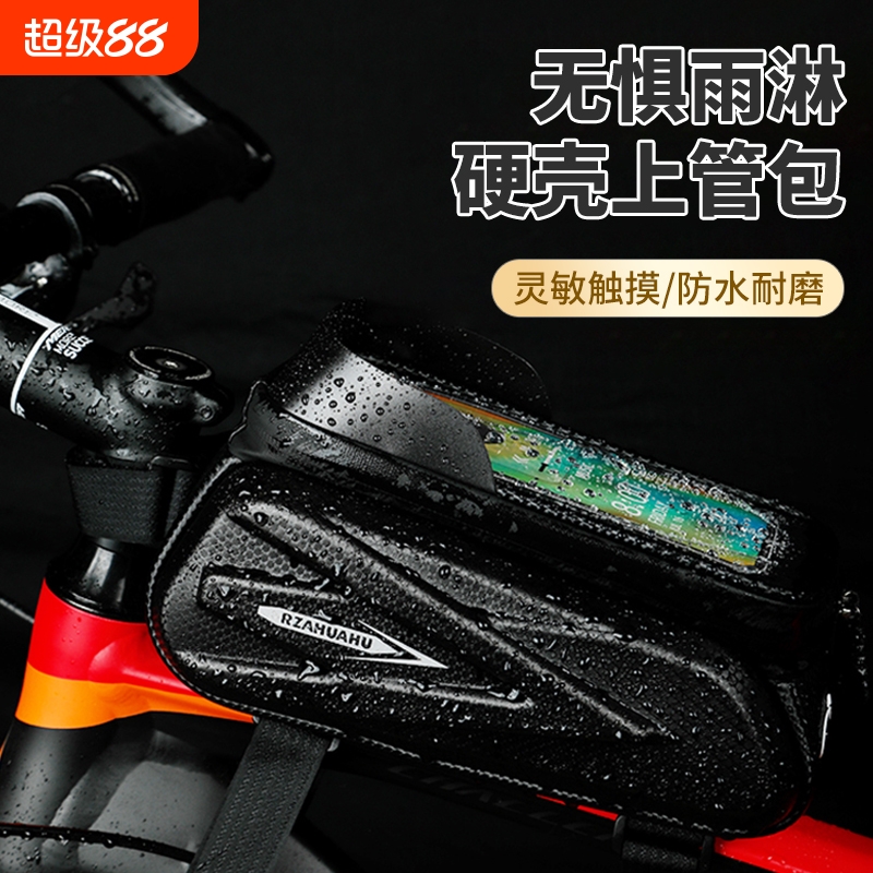 自行车包前梁挂包包山地车包上管车包骑行装备单车收纳包