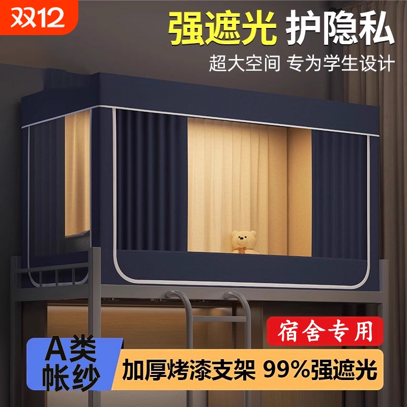 大学生宿舍蚊帐支架床帘一体式上下铺遮光帘床幔上铺强遮光全包
