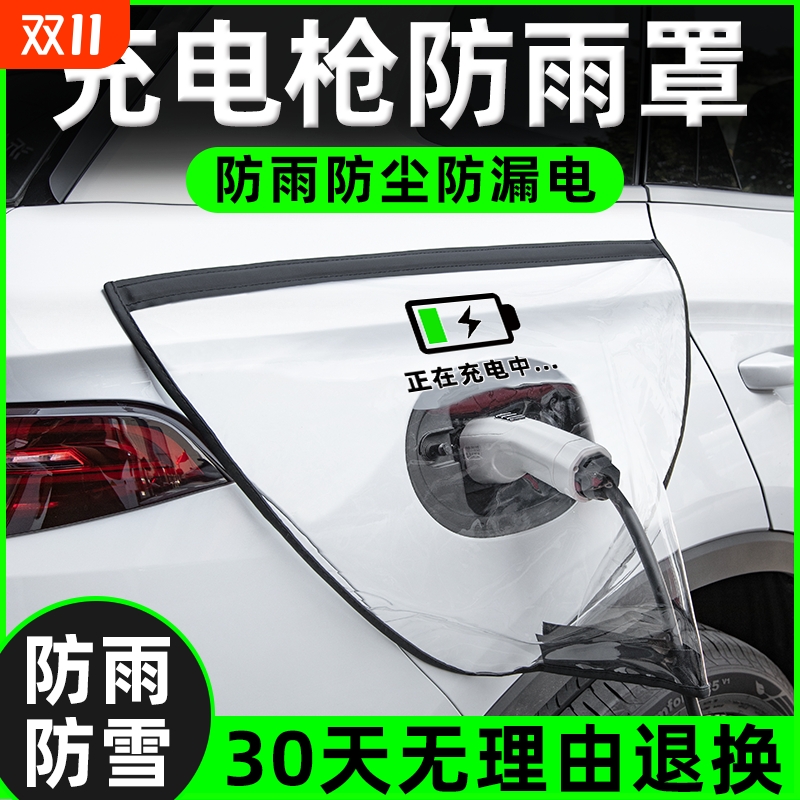 适用99%新能源充电枪桩防