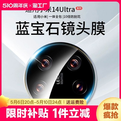 适用小米14Ultra镜头膜14pro后置摄像头13保护膜xiaomi手机镜头相机钢化膜13U全包后镜头贴玻璃圈盖por防爆膜