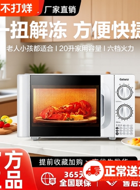 Galanz格兰仕微波炉家用小型迷你机械转盘正品加热D4变频年货节
