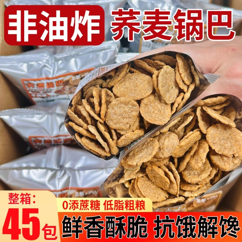 非油炸荞麦锅巴解馋健康小零食糖人解馋饿小吃专用粗粮网红小吃,零食/坚果/特产,膨化食品,淘宝优惠券,粉丝福利购,淘宝优惠卷