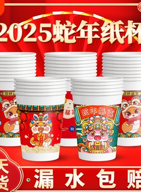喜庆2025纸杯新年一次性杯子加厚家用红色水杯整箱批发过年年货