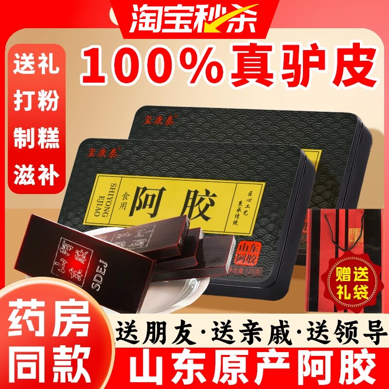 阿胶补气补血正品旗舰店女人贫血补品营养品阿胶糕块片娇中秋礼盒