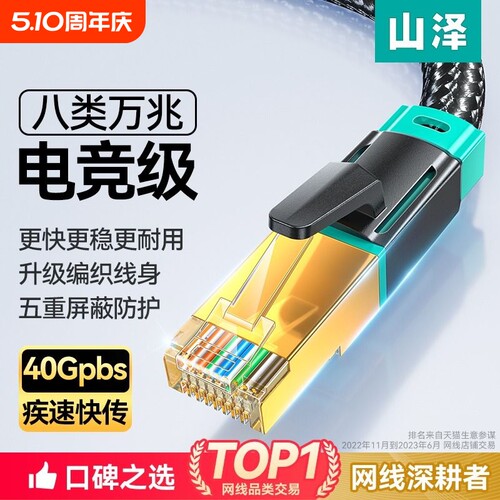 山泽万兆网线电竞级编织