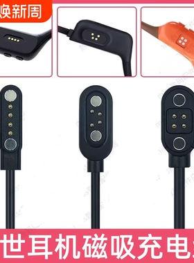 适配园世X6/X7/X18/X18pro/K8Y10beta骨传导蓝牙运动耳机磁吸式充电器充电线USB数据线