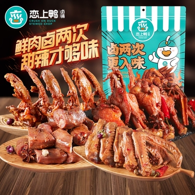 恋上鸭香辣鸭翅根鸭小腿独立包装
