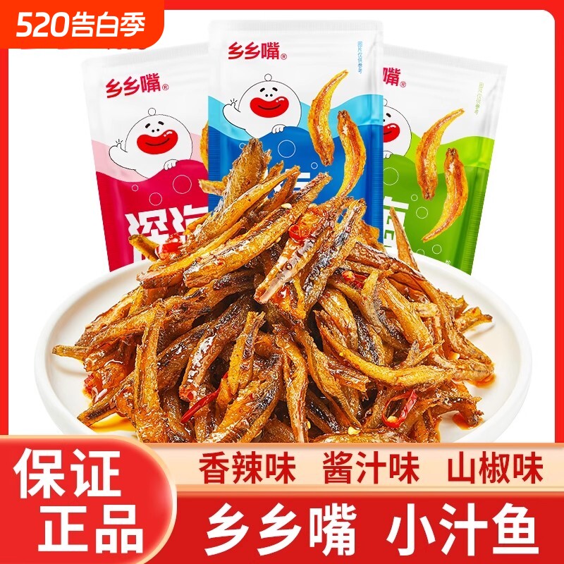 乡乡嘴深海小鱼干40包小鱼仔即食小汁鱼毛毛鱼湖南特产卤味零食