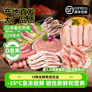 鸭货冷冻新鲜组合鸭头鸭掌鸭胗鸭舌鸭鸭翅鸭心鸭肠锁骨食管批发