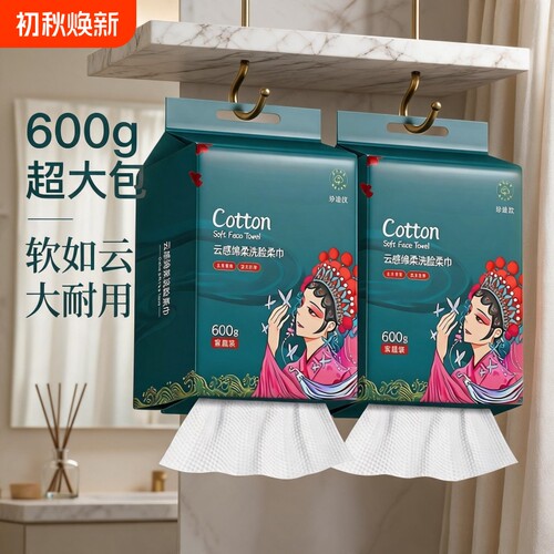 一次性洗脸巾抽取式洁面巾柔软亲肤干湿两用擦脸巾悬挂式棉柔巾