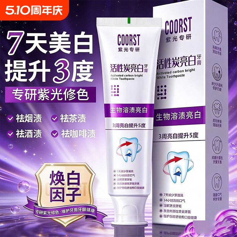 活性炭亮白牙膏抗菌肽紫光专研生物溶渍清新口气牙齿美白减少牙渍