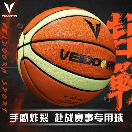 维动篮球7号蓝球比赛5女生成人