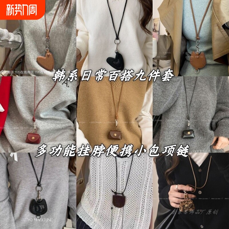 9款~小包爱心挂绳皮质项链秋冬挂脖配饰毛衣链零钱包挂件耳机墨镜