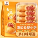 阿娜姐云腿火腿酥小饼蛋黄特产休闲零食糕点整箱批发月饼早餐好吃